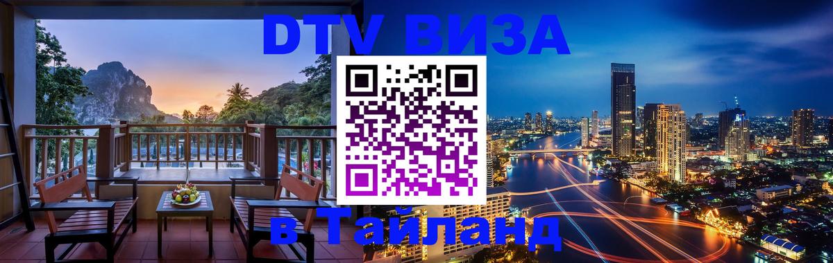 DTV Visa Thailand — прайс и условия, виза без дополнительных документов - 