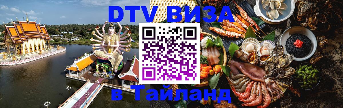 Стоимость и условия DTV визы — оформление в Таиланд под ключ - Сингапур  05.10.2025 
